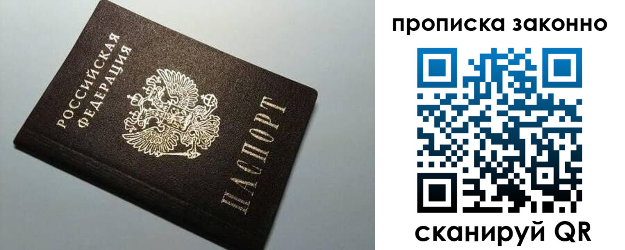 прописка в Иркутской области