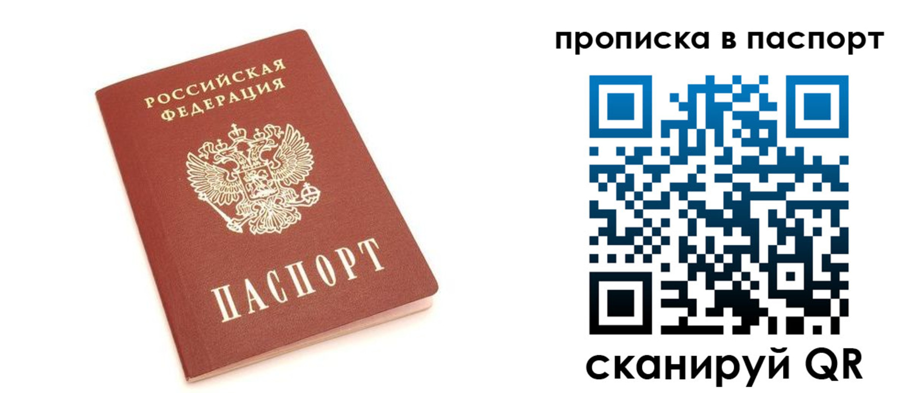 прописка паспорт в Иркутской области